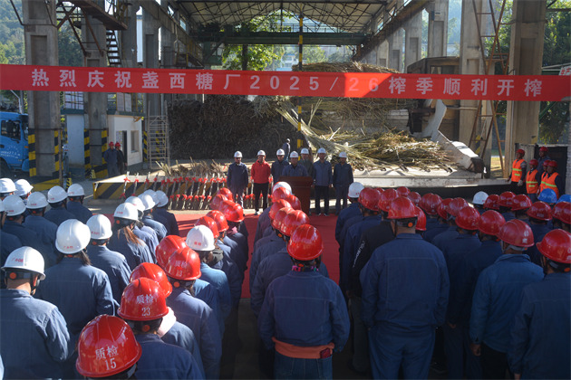 开榨典礼.jpg 开榨典礼.jpg